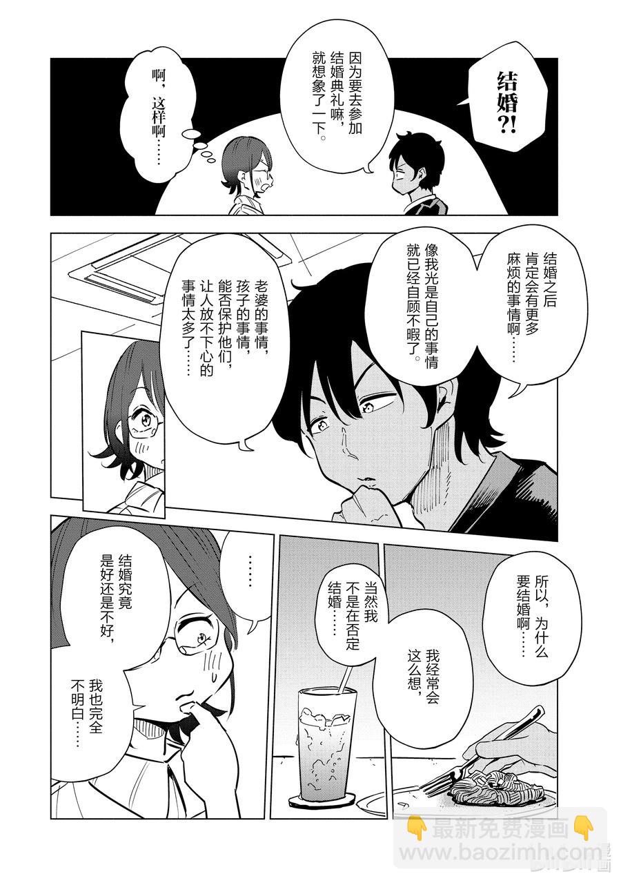 《妻子、变成js。》29 第29话 第8页