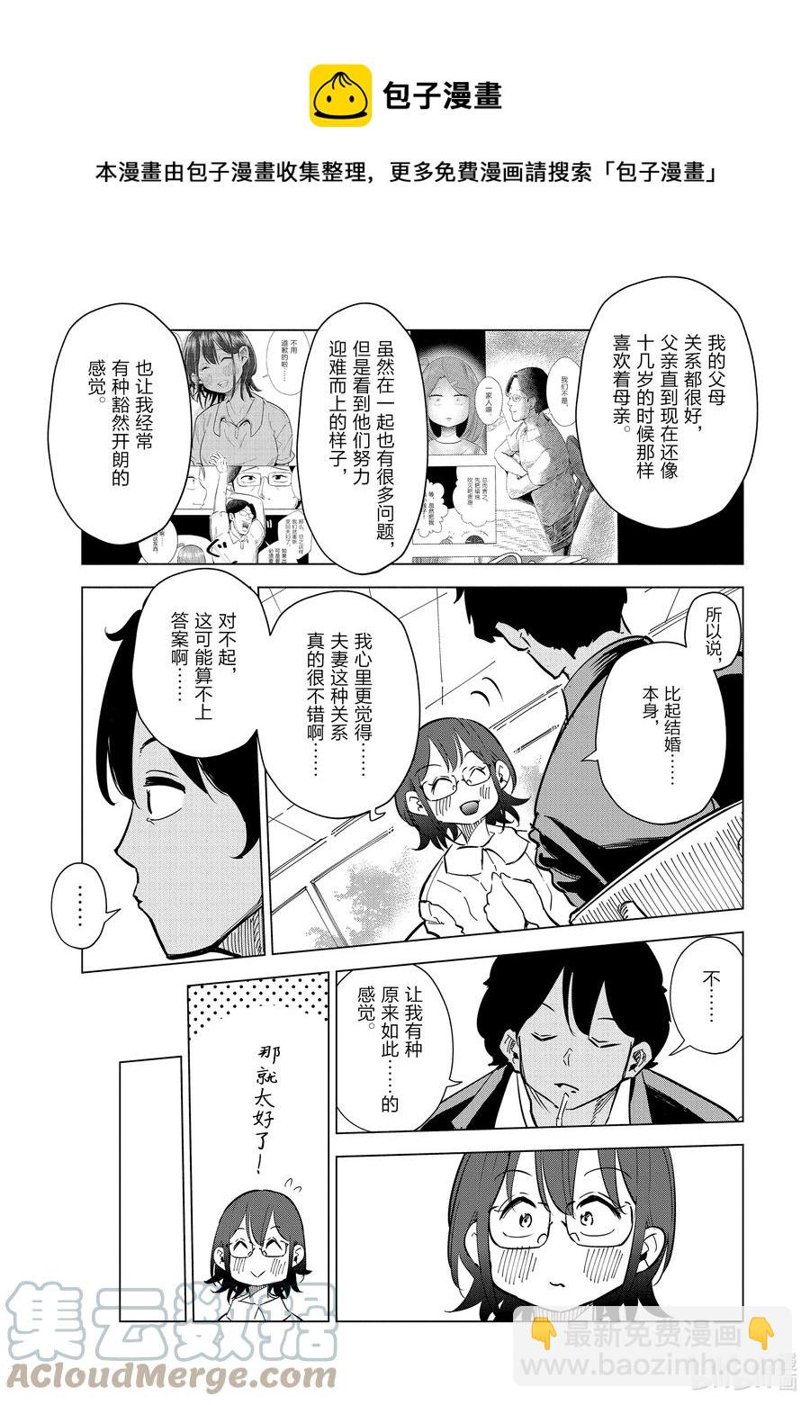 《妻子、变成js。》29 第29话 第9页