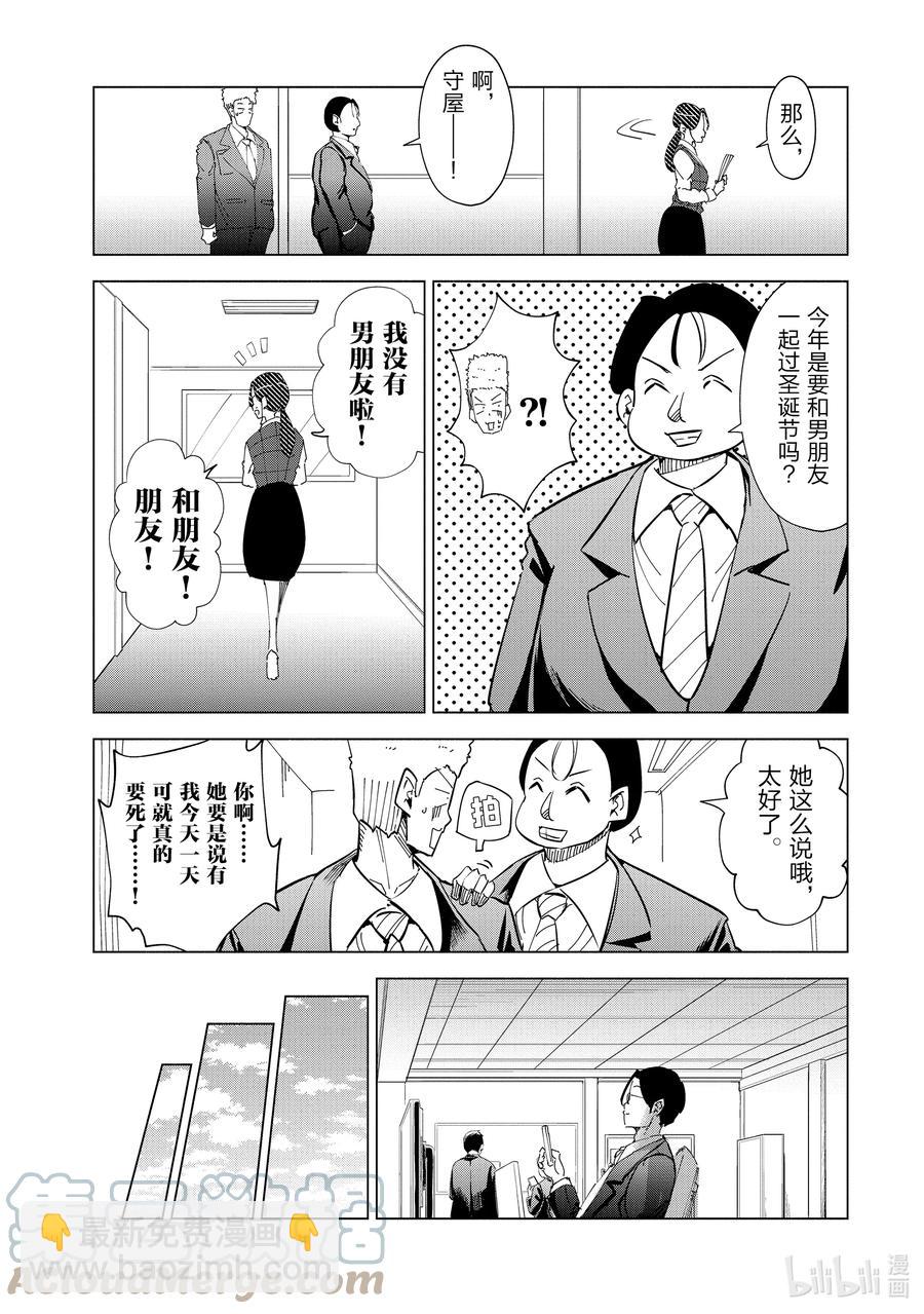 《妻子、变成js。》32 第32话 第11页