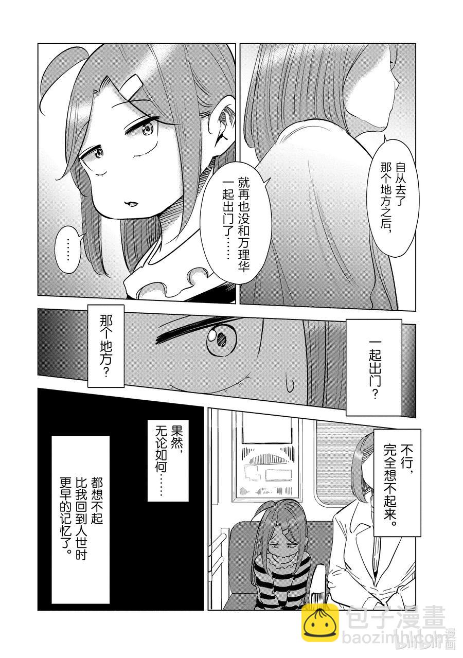 《妻子、变成js。》32 第32话 第14页