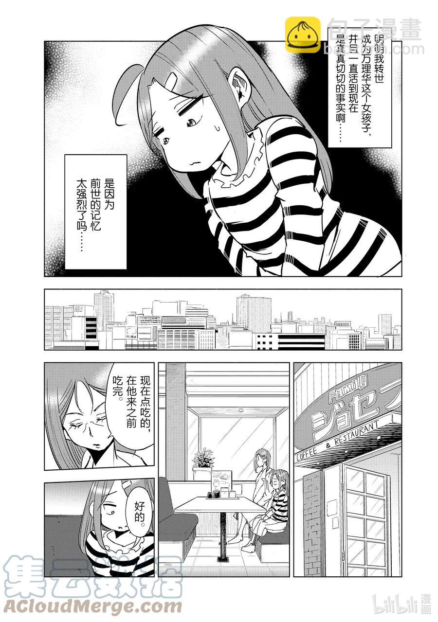 《妻子、变成js。》32 第32话 第15页