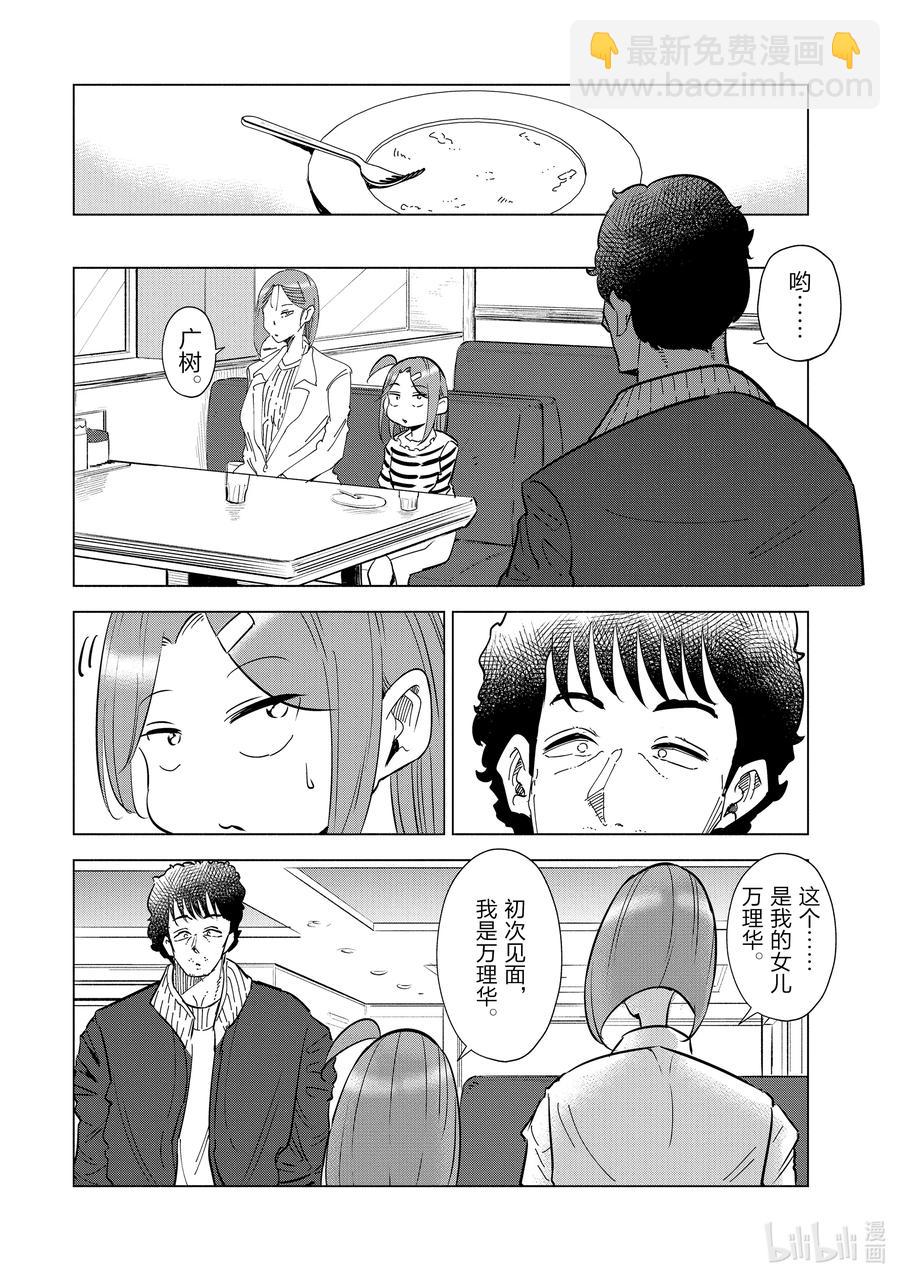 《妻子、变成js。》32 第32话 第16页