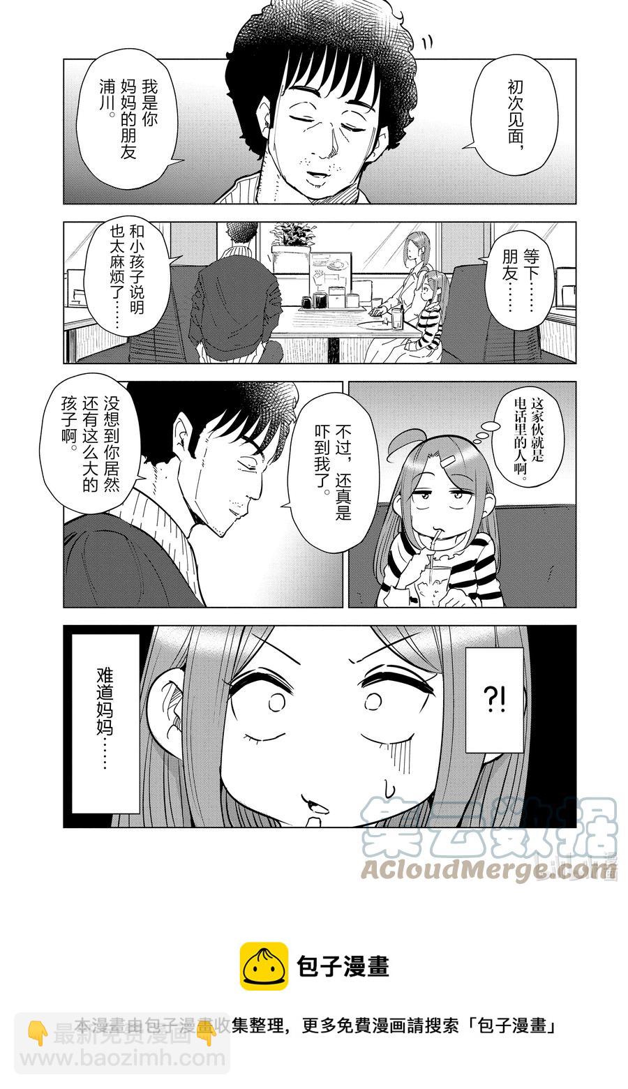 《妻子、变成js。》32 第32话 第17页