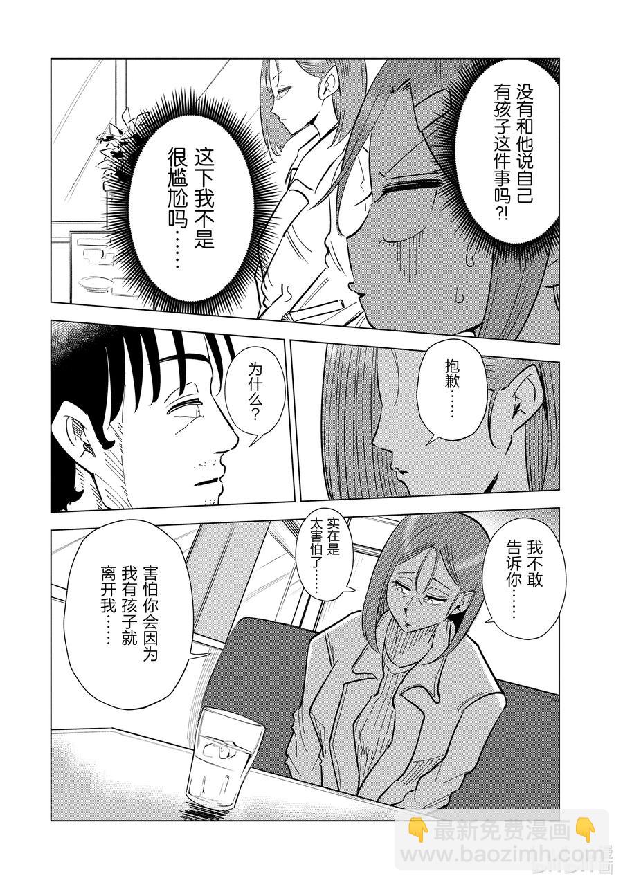《妻子、变成js。》32 第32话 第18页