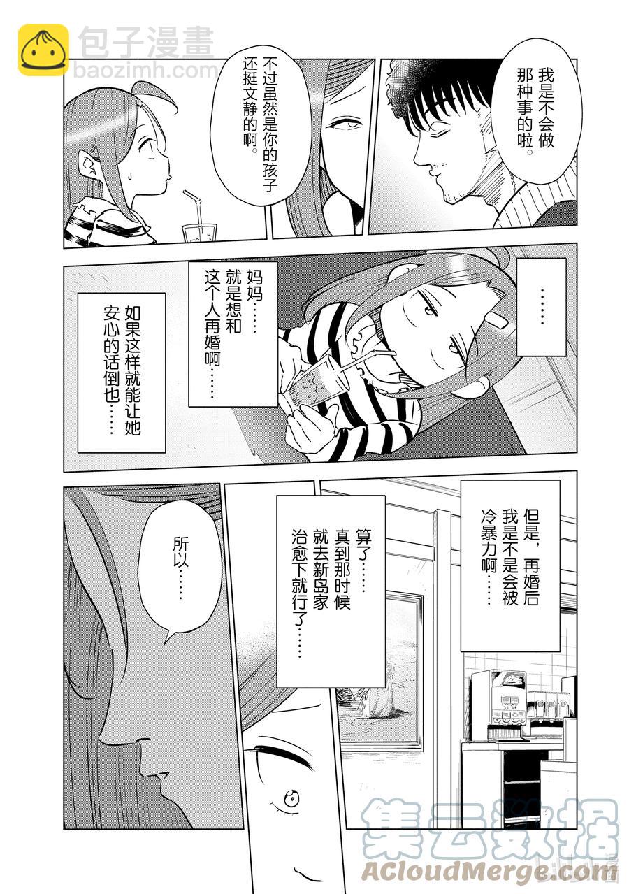《妻子、变成js。》32 第32话 第19页
