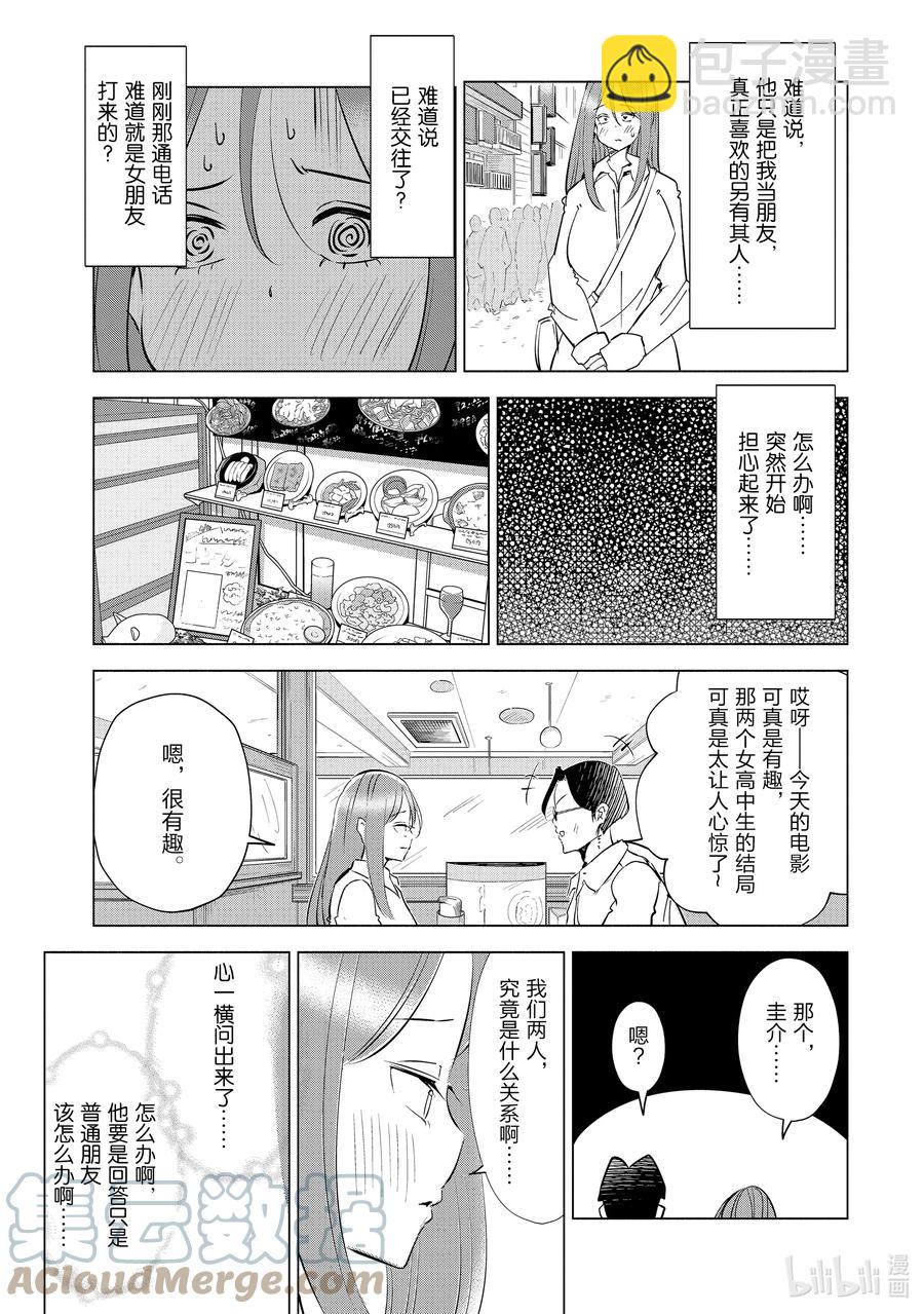 《妻子、变成js。》32 第32话 第23页