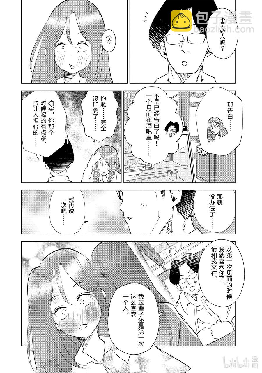 《妻子、变成js。》32 第32话 第24页