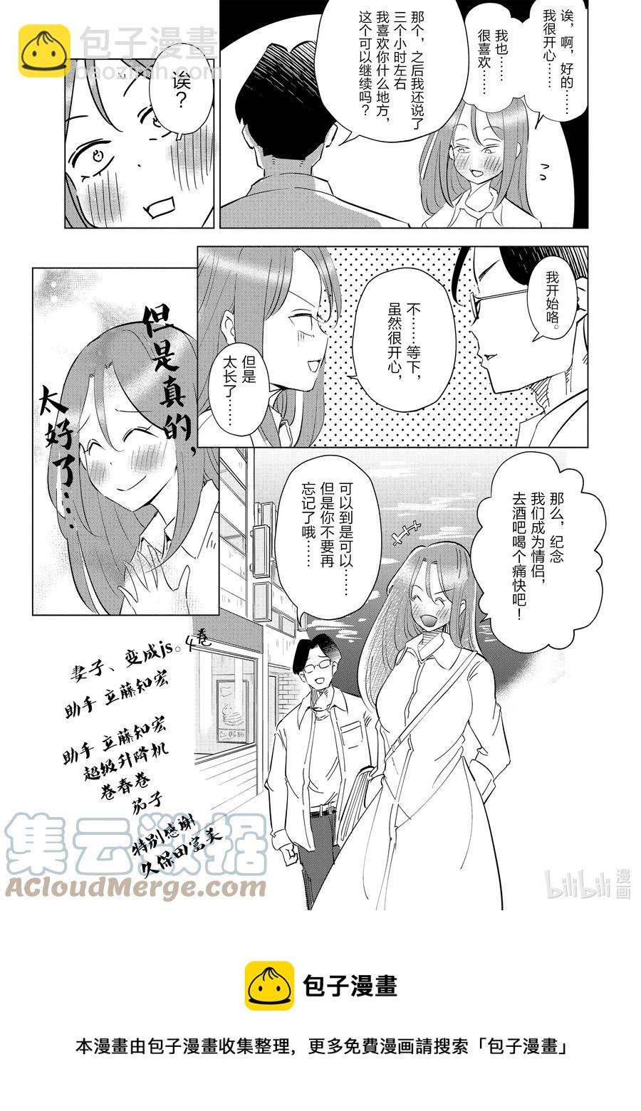 《妻子、变成js。》32 第32话 第25页