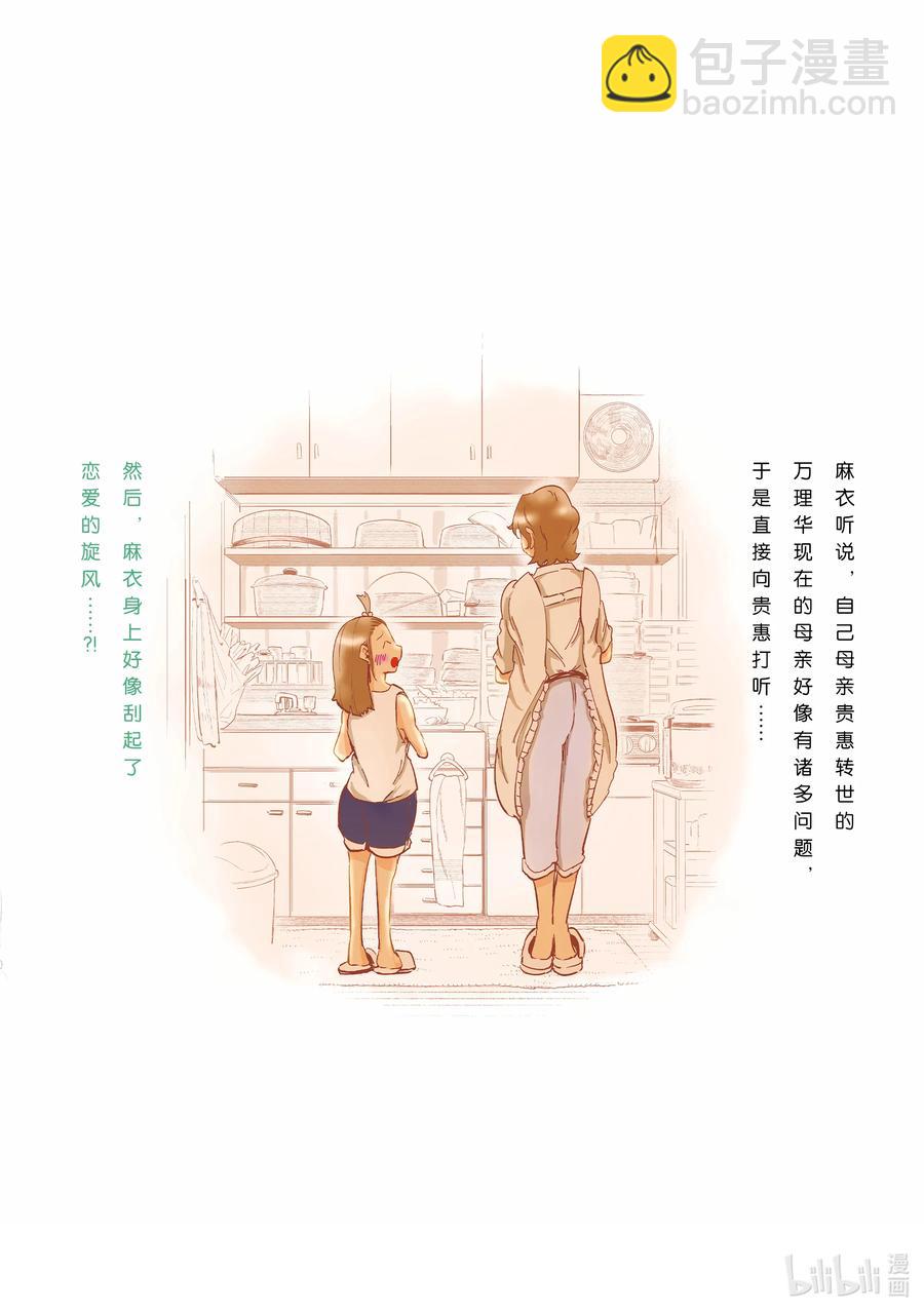 《妻子、变成js。》32 第32话 第26页