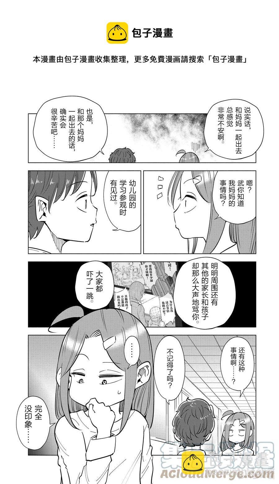 《妻子、变成js。》32 第32话 第5页