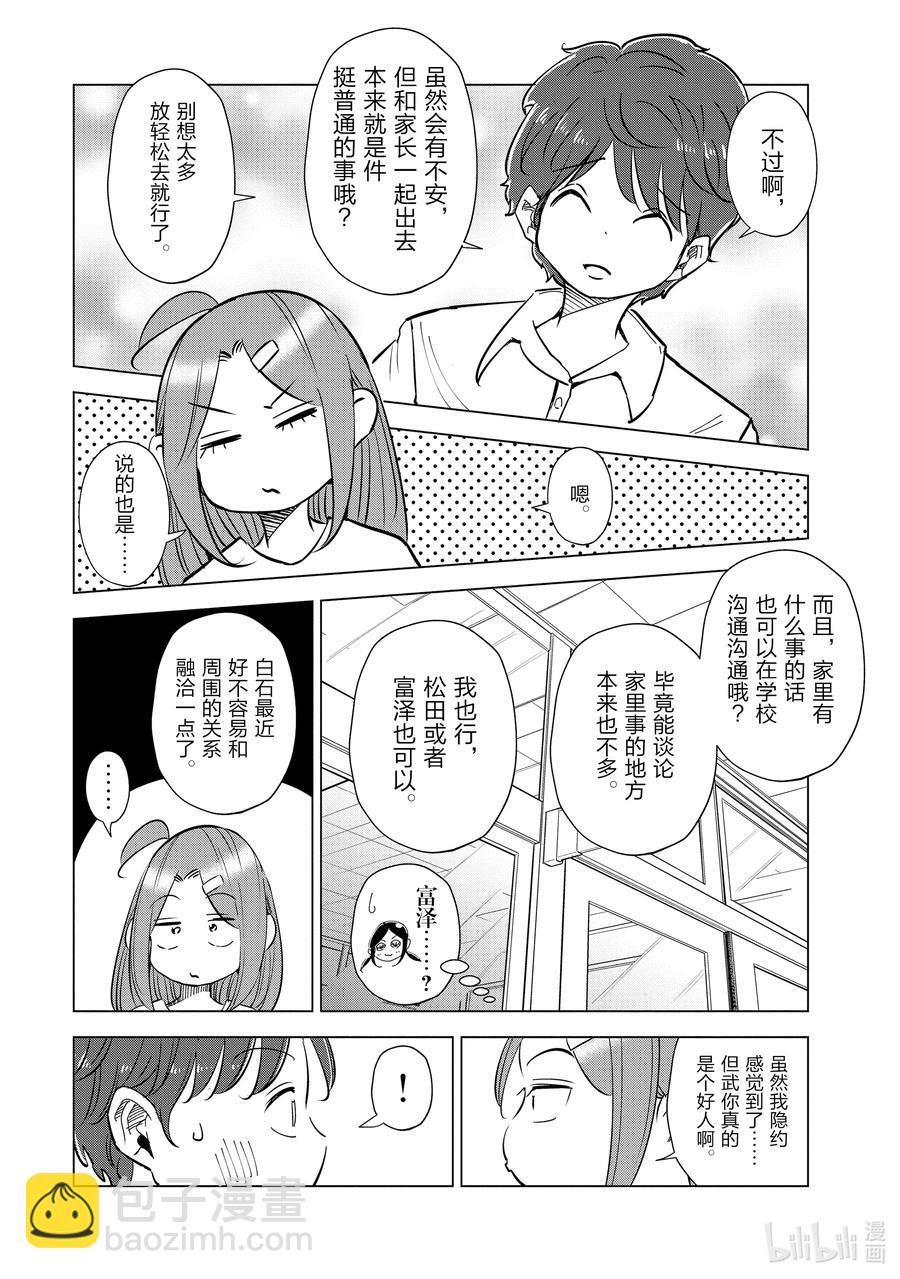 《妻子、变成js。》32 第32话 第6页