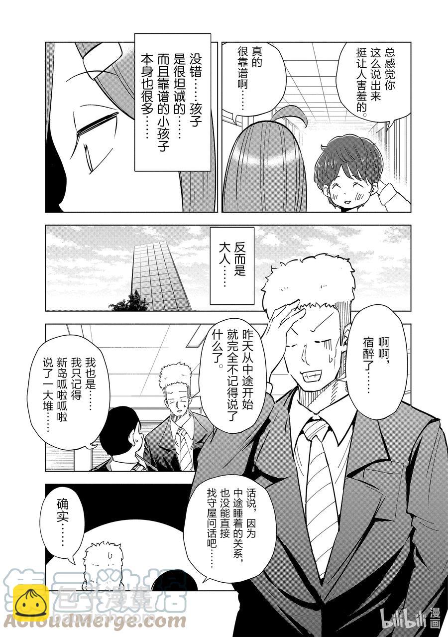 《妻子、变成js。》32 第32话 第7页