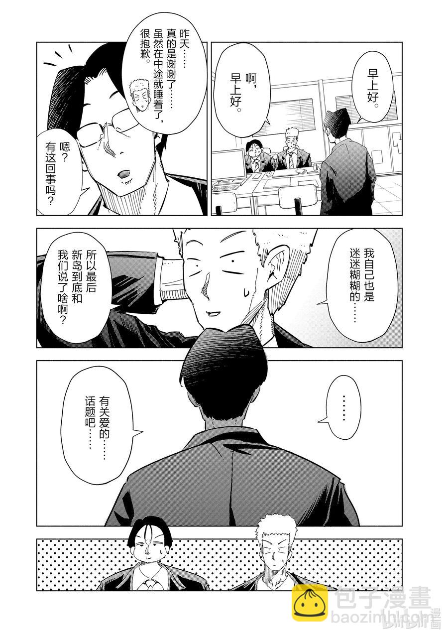 《妻子、变成js。》32 第32话 第8页