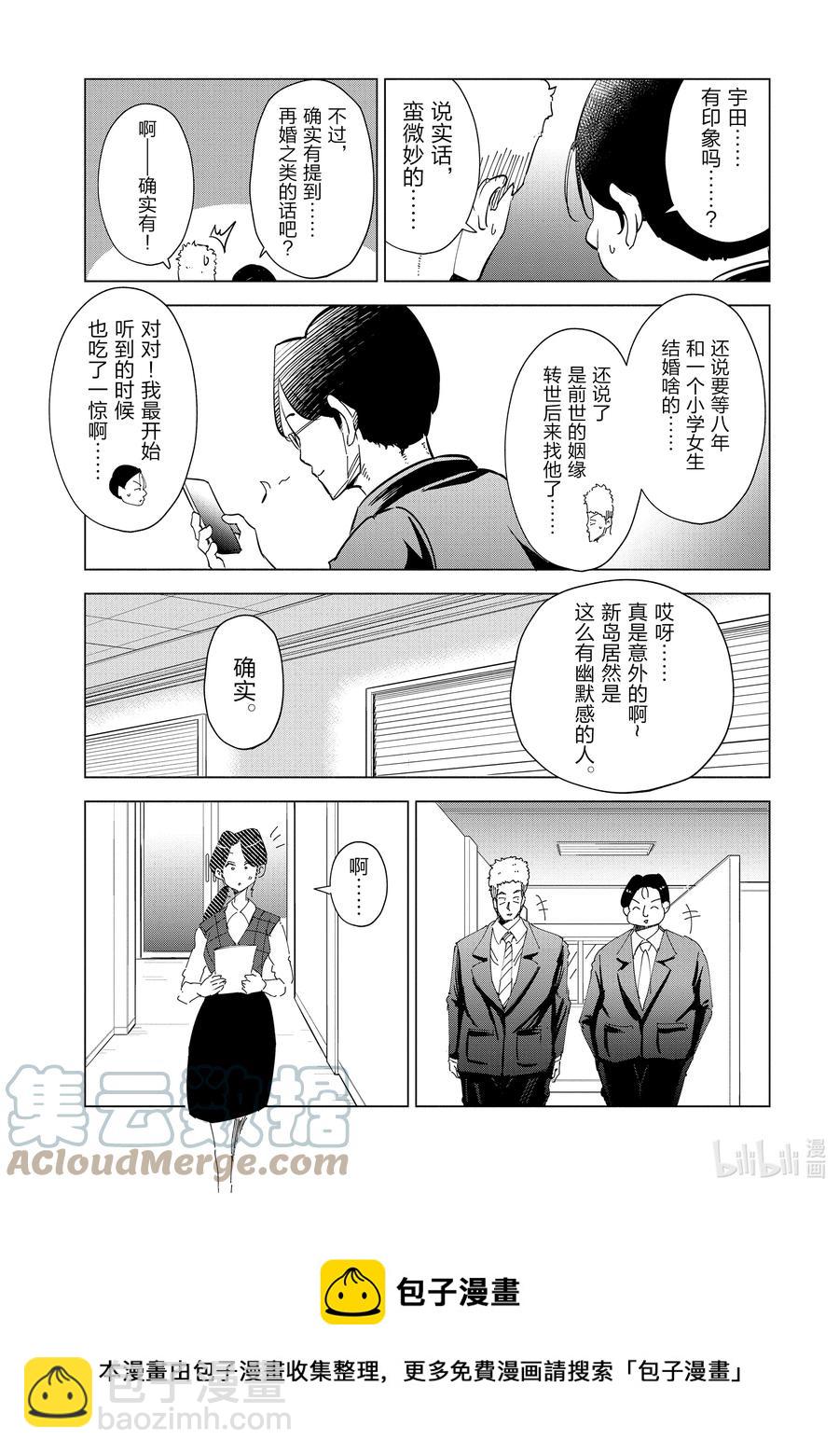 《妻子、变成js。》32 第32话 第9页