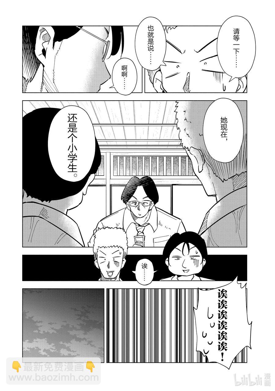 《妻子、变成js。》31 第31话 第10页