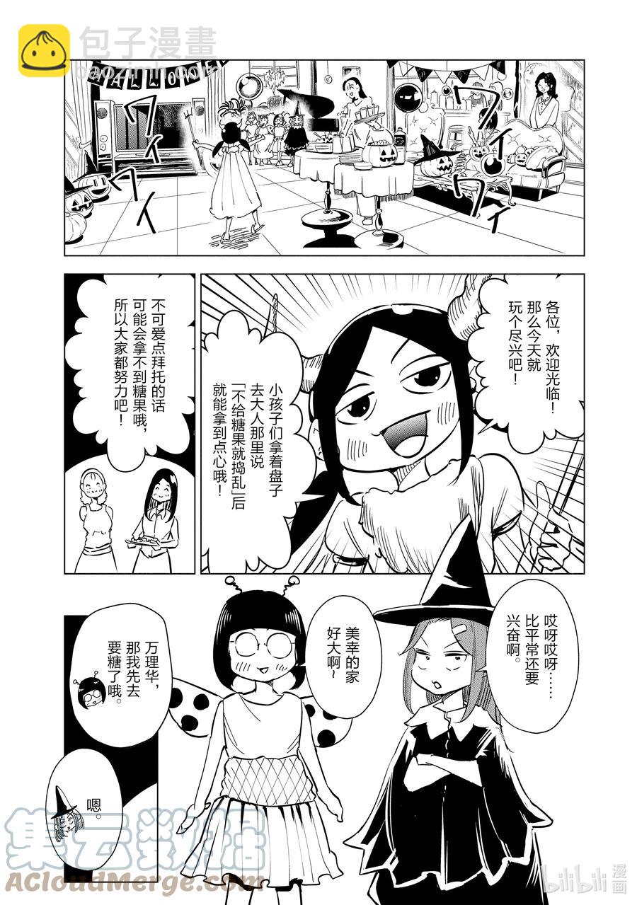 《妻子、变成js。》31 第31话 第11页