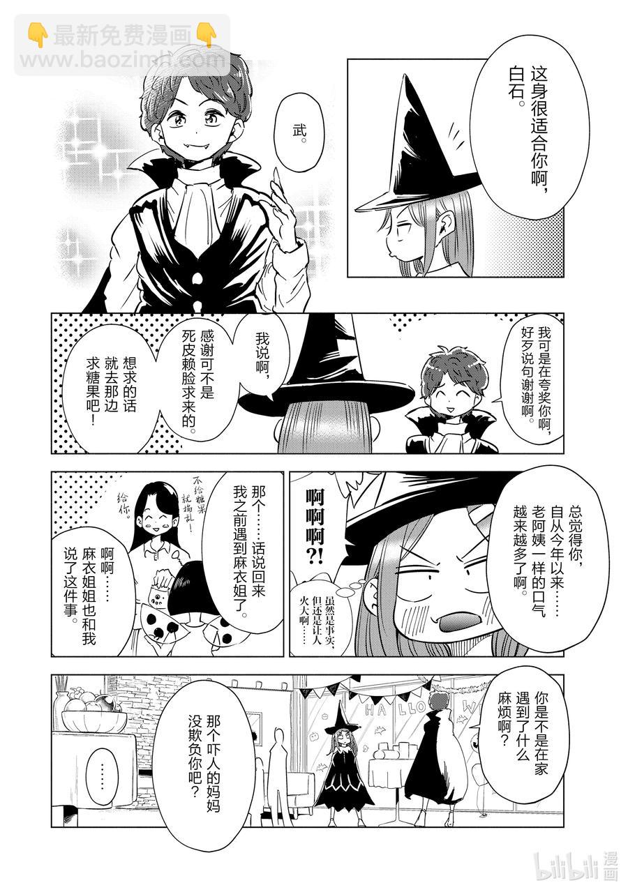 《妻子、变成js。》31 第31话 第12页