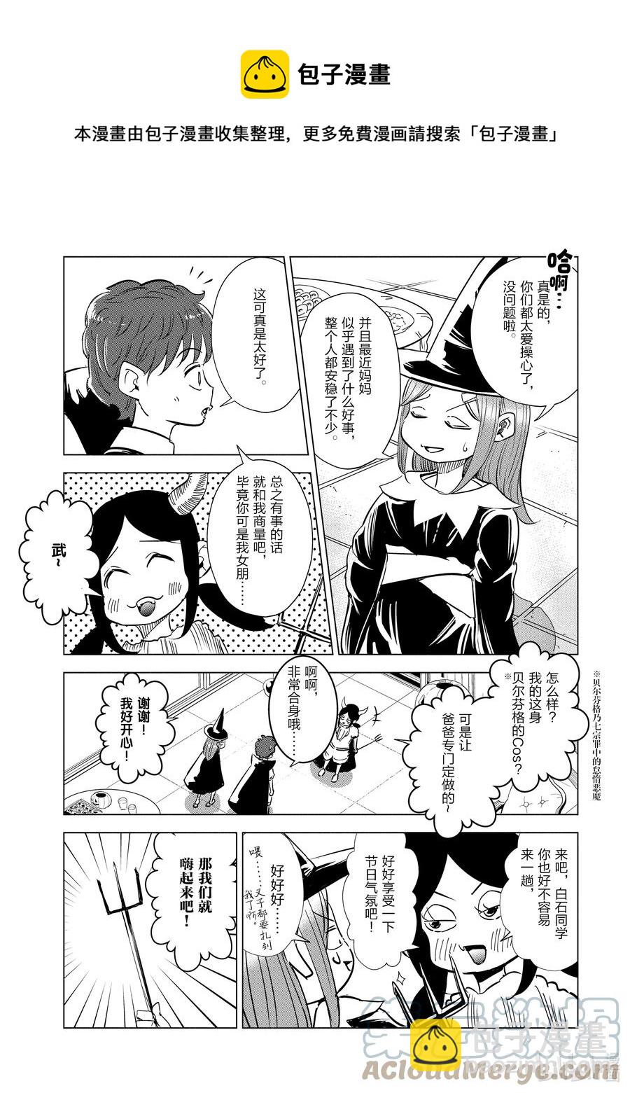 《妻子、变成js。》31 第31话 第13页