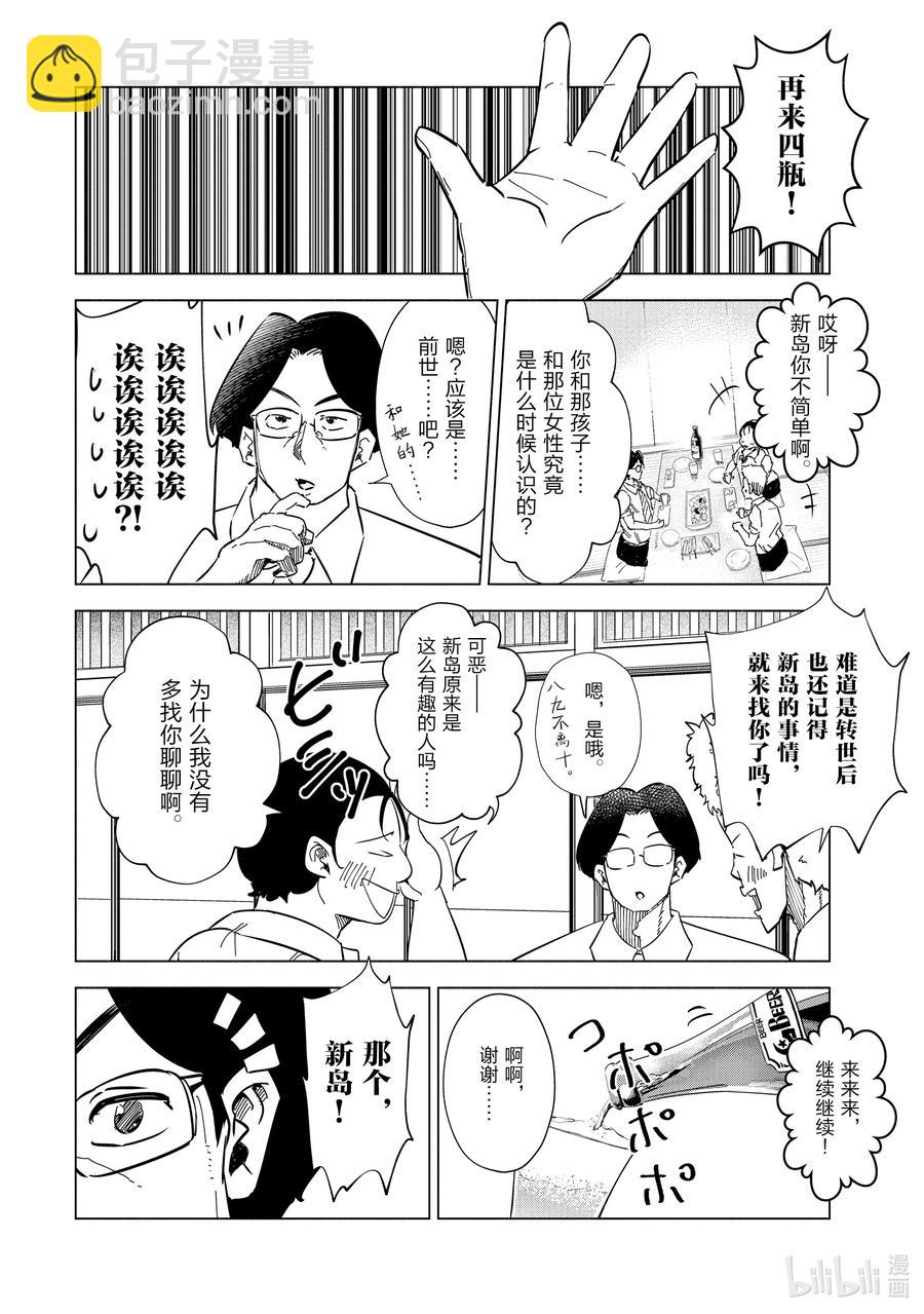 《妻子、变成js。》31 第31话 第14页