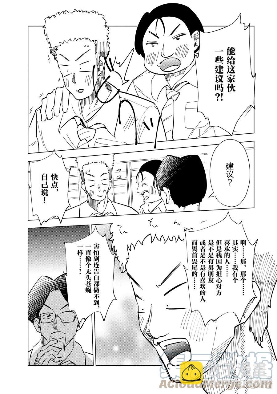 《妻子、变成js。》31 第31话 第15页