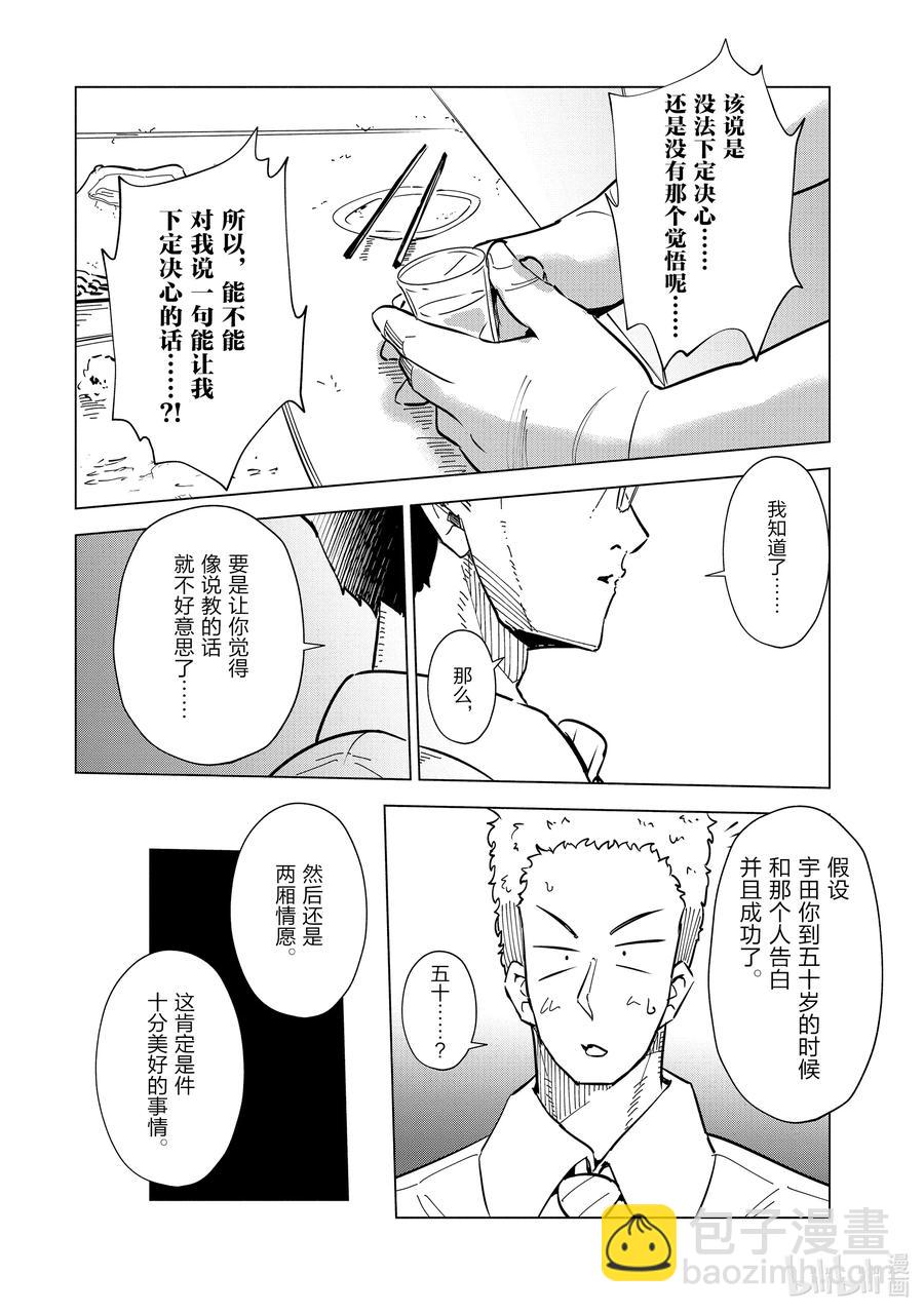 《妻子、变成js。》31 第31话 第16页