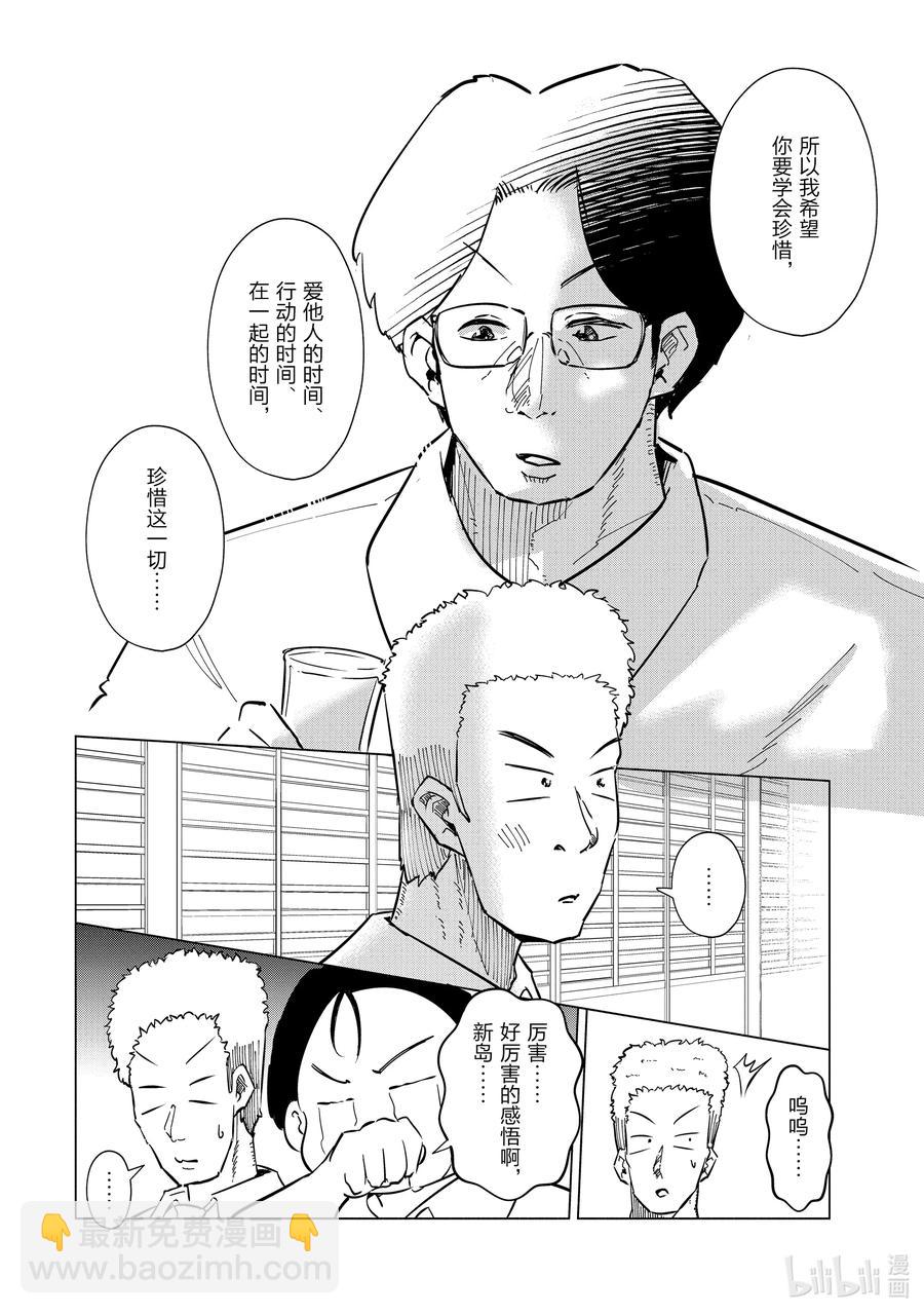 《妻子、变成js。》31 第31话 第18页