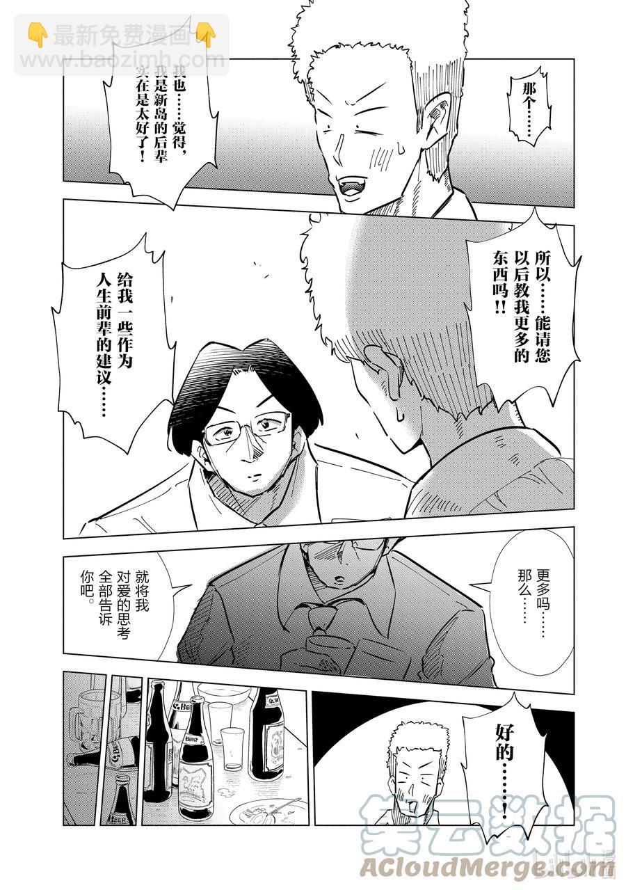 《妻子、变成js。》31 第31话 第19页