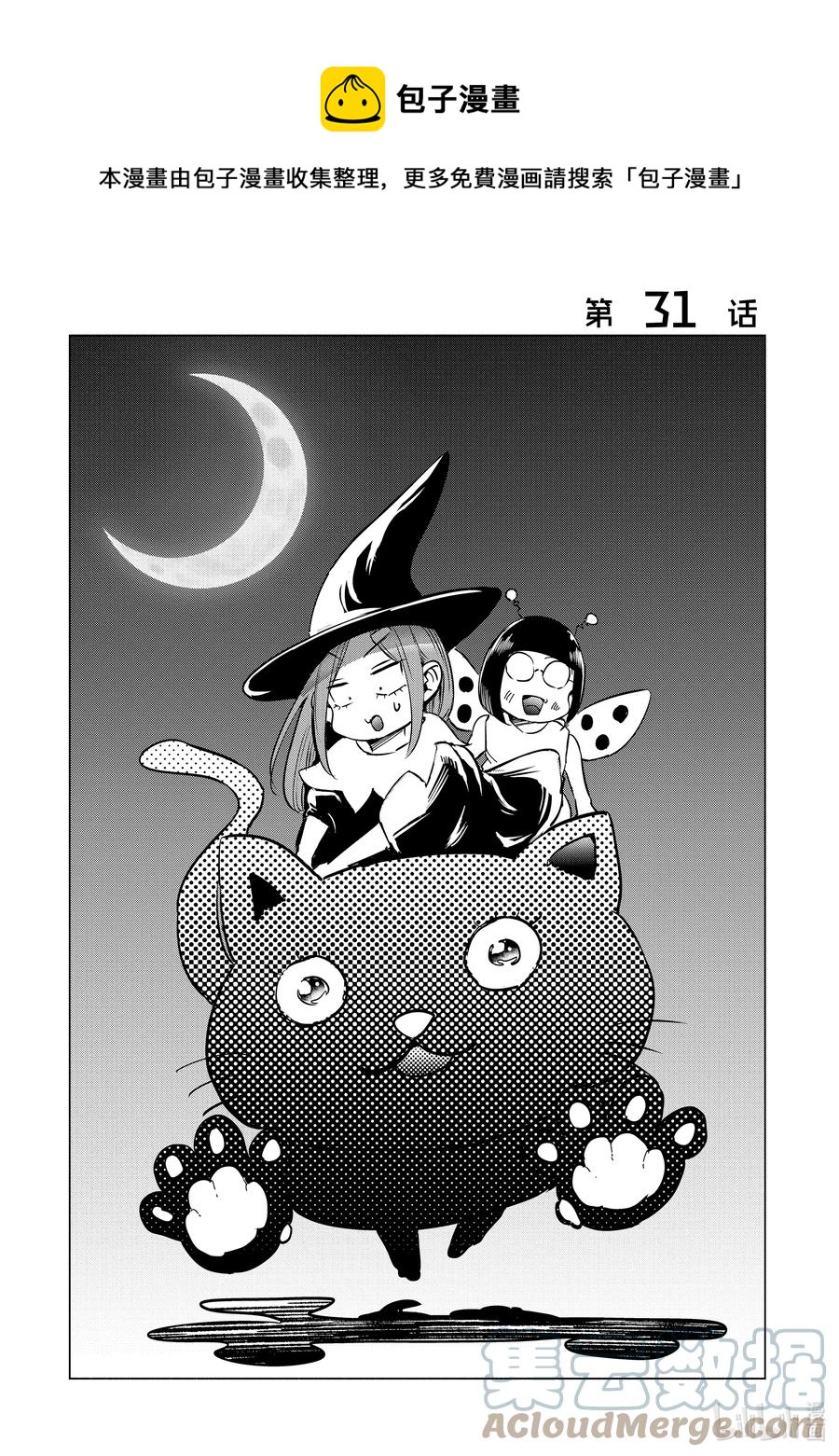 《妻子、变成js。》31 第31话 第1页