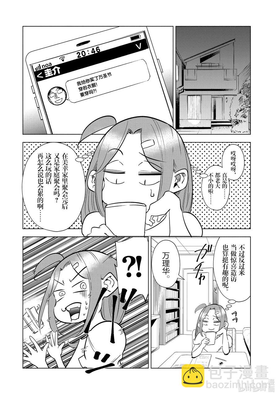 《妻子、变成js。》31 第31话 第2页