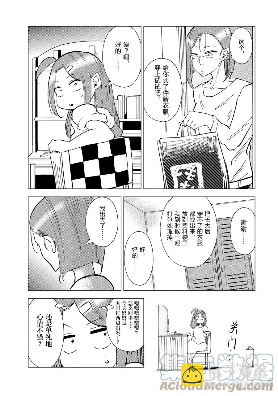 《妻子、变成js。》31 第31话 第3页
