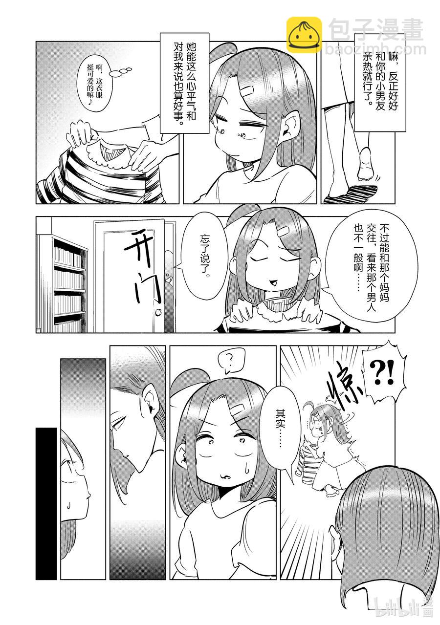 《妻子、变成js。》31 第31话 第4页