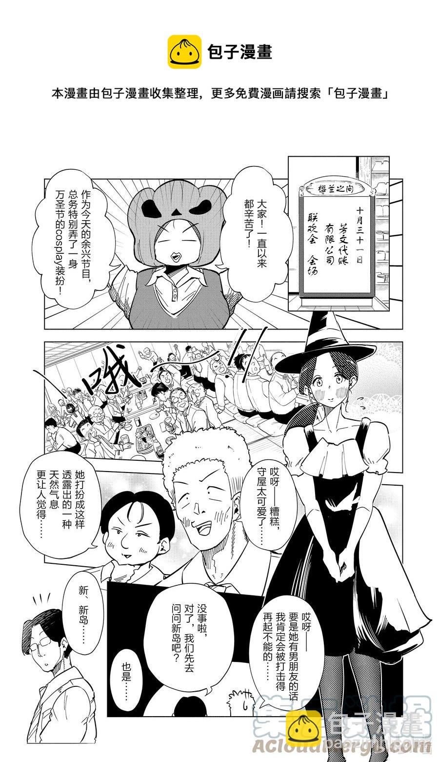《妻子、变成js。》31 第31话 第5页