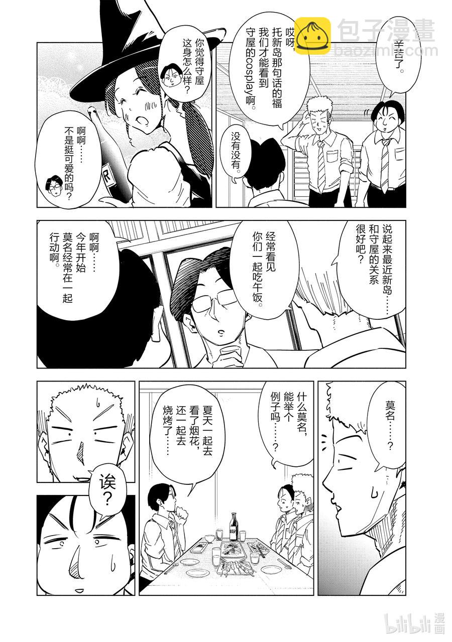 《妻子、变成js。》31 第31话 第6页
