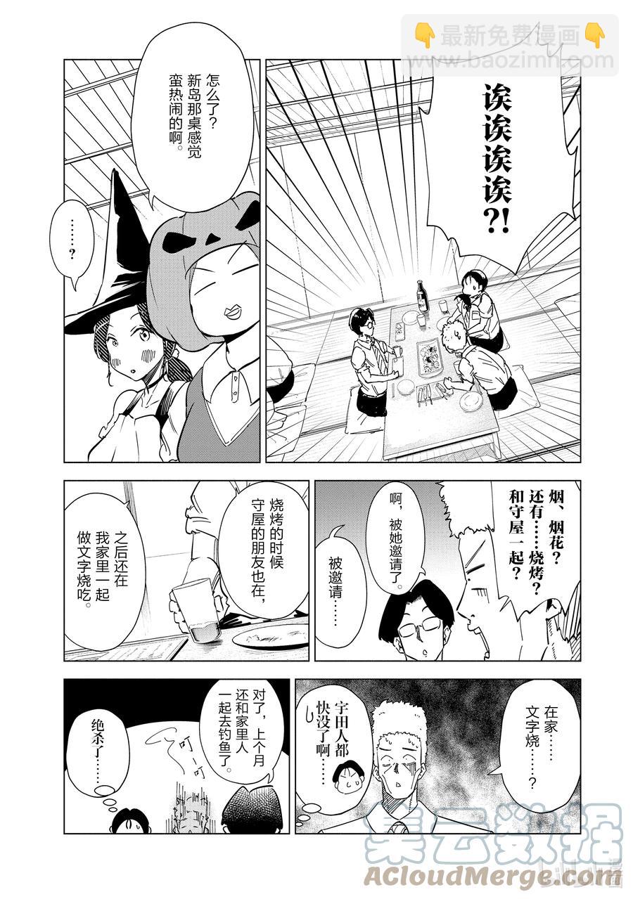 《妻子、变成js。》31 第31话 第7页