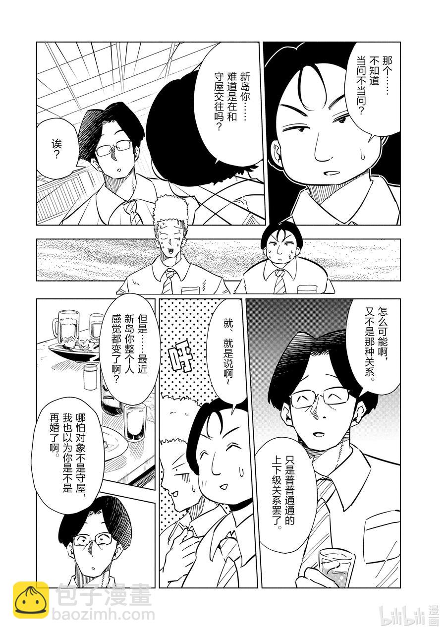 《妻子、变成js。》31 第31话 第8页