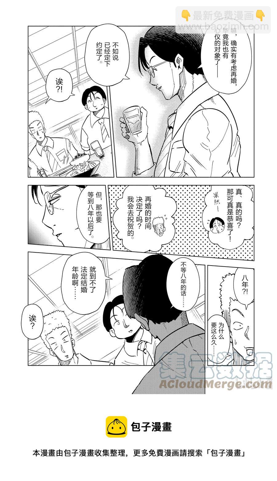 《妻子、变成js。》31 第31话 第9页
