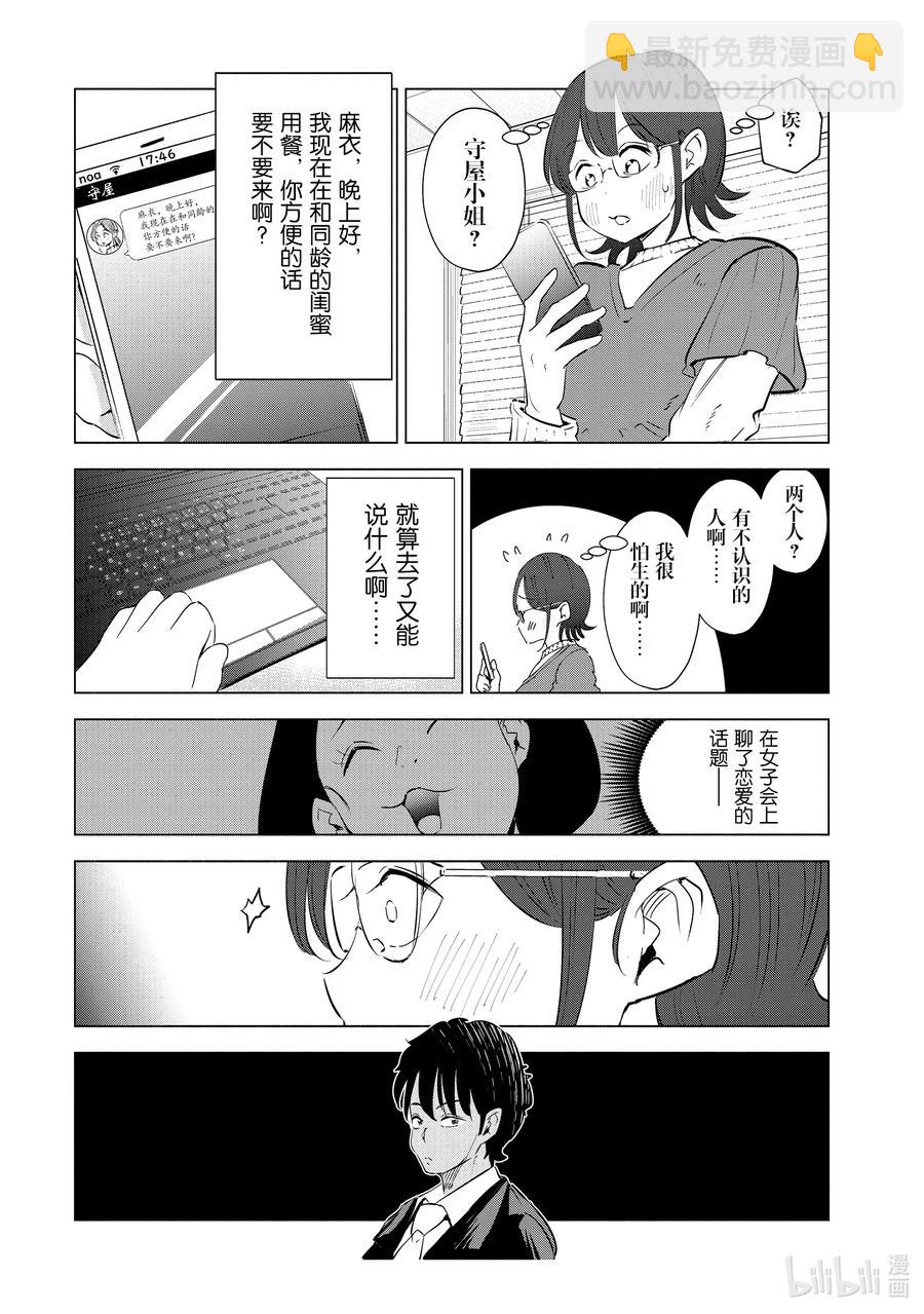 《妻子、变成js。》34 第34话 第10页