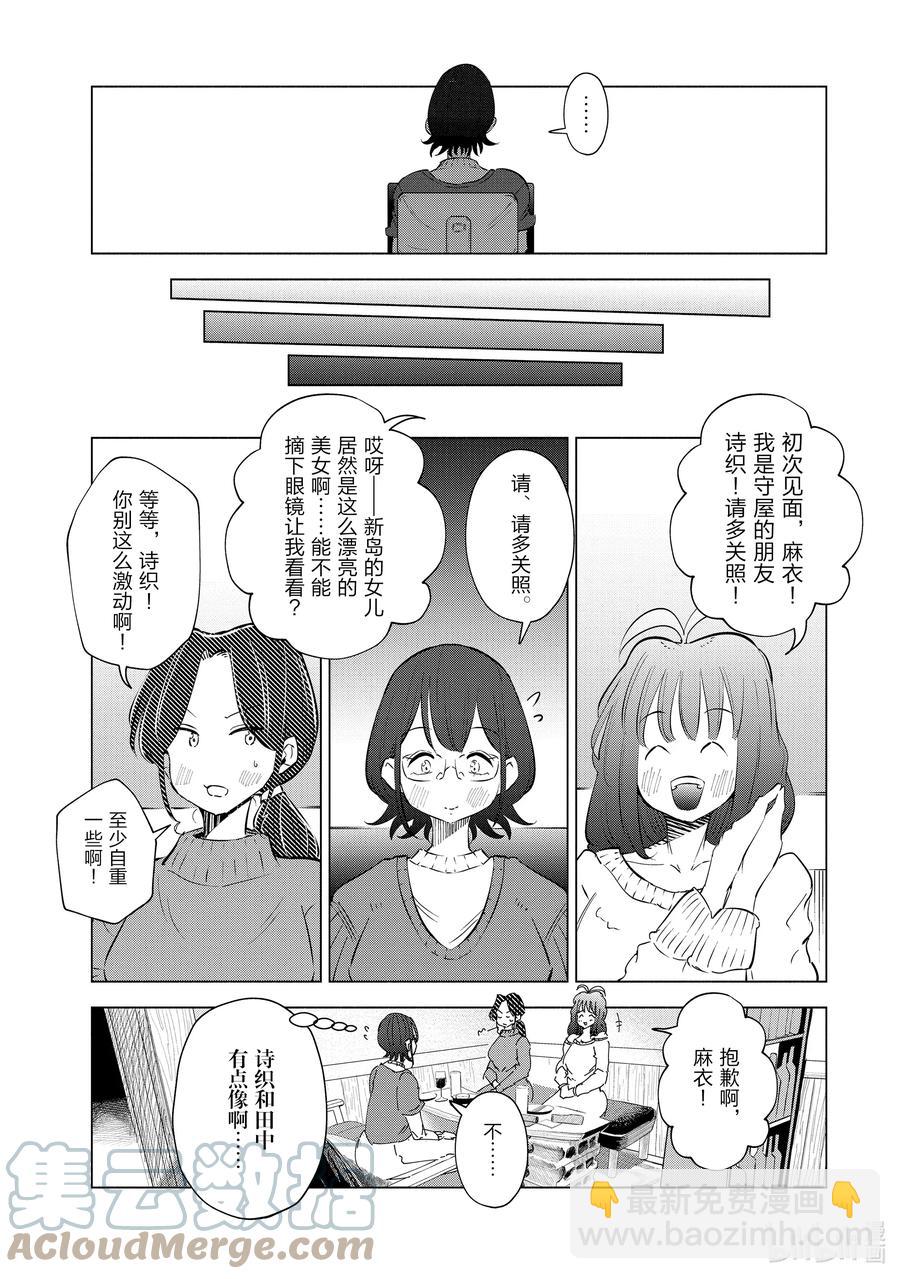 《妻子、变成js。》34 第34话 第11页
