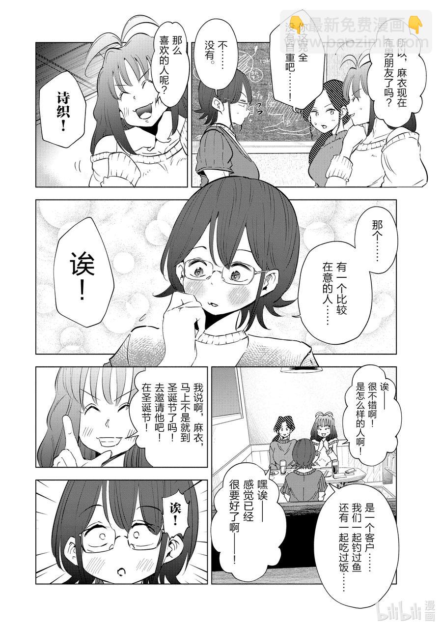 《妻子、变成js。》34 第34话 第12页