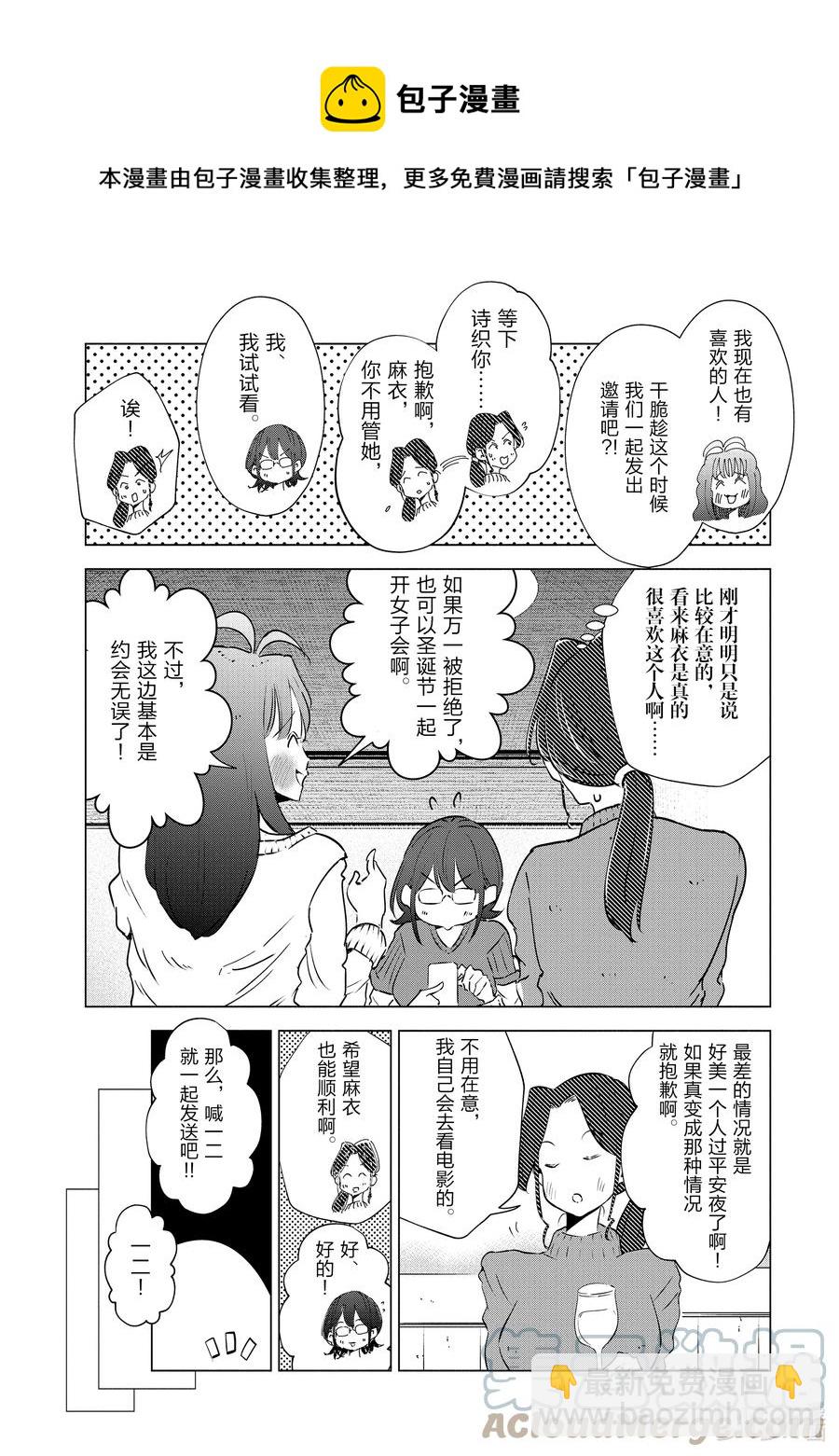 《妻子、变成js。》34 第34话 第13页