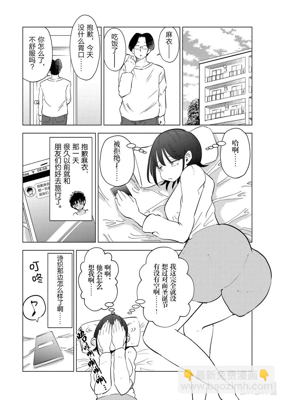 《妻子、变成js。》34 第34话 第14页