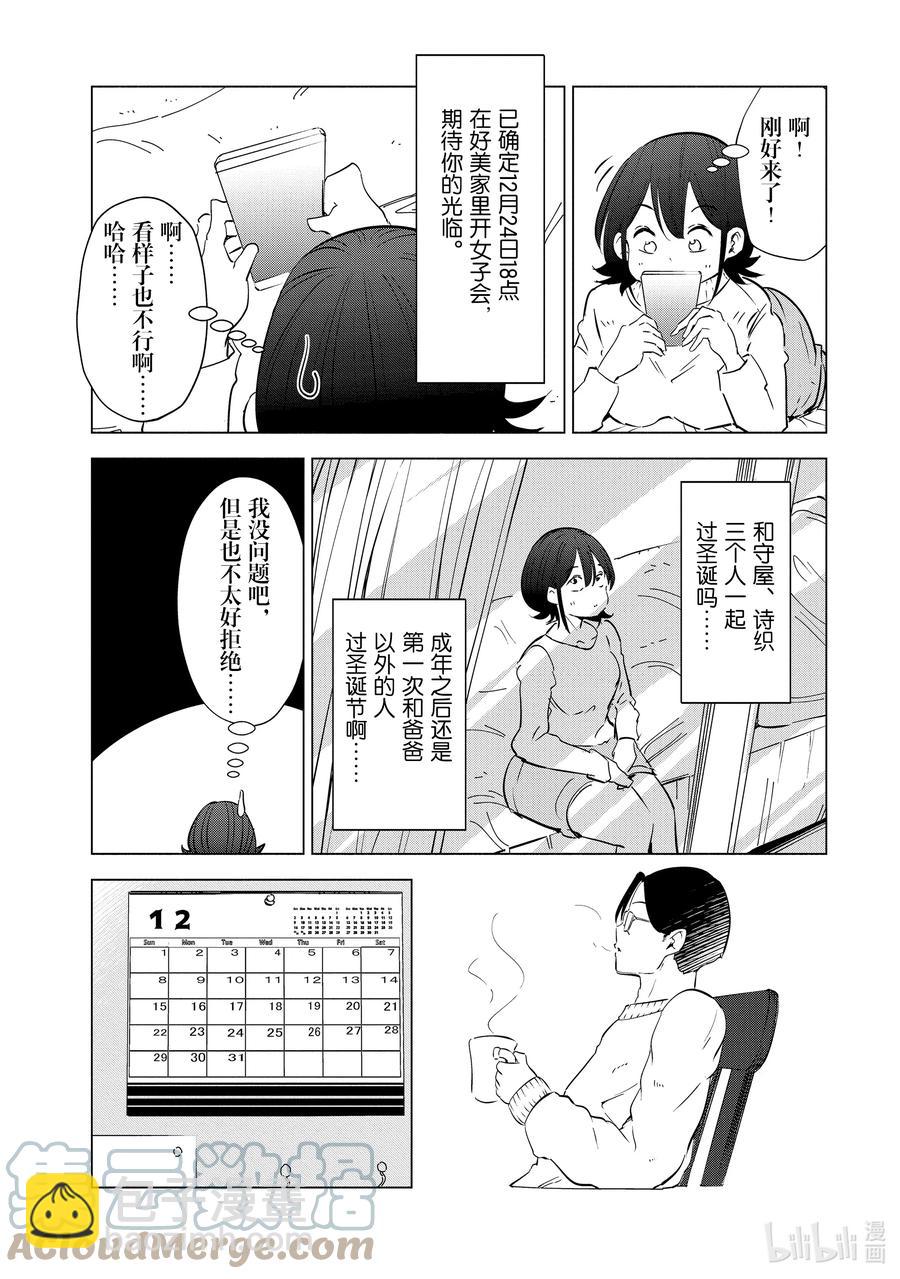 《妻子、变成js。》34 第34话 第15页