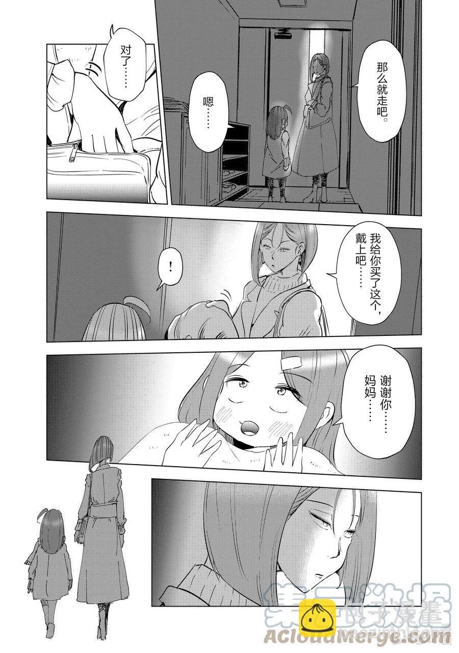 《妻子、变成js。》34 第34话 第19页