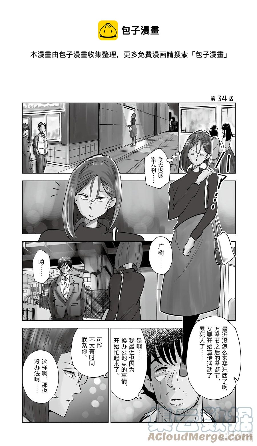 《妻子、变成js。》34 第34话 第1页