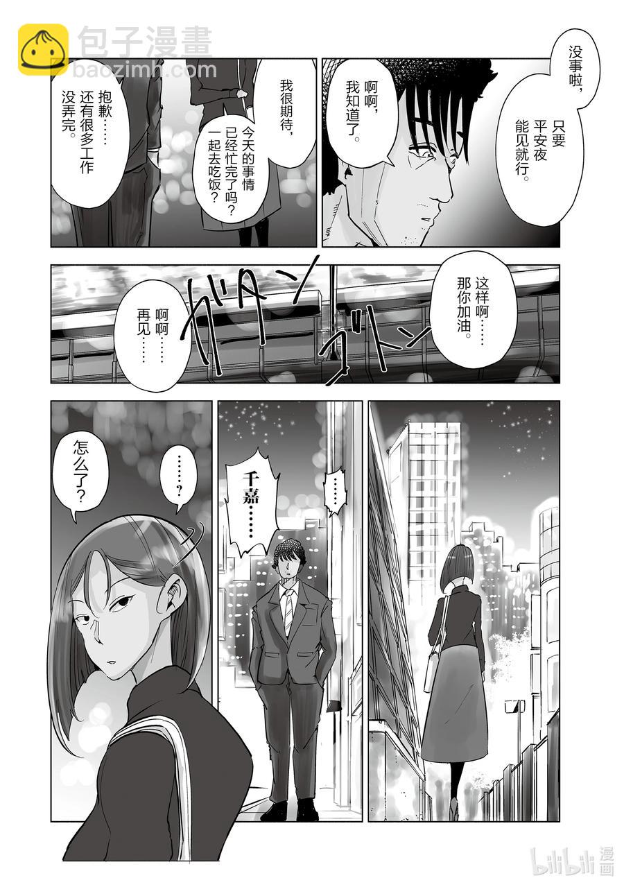 《妻子、变成js。》34 第34话 第2页