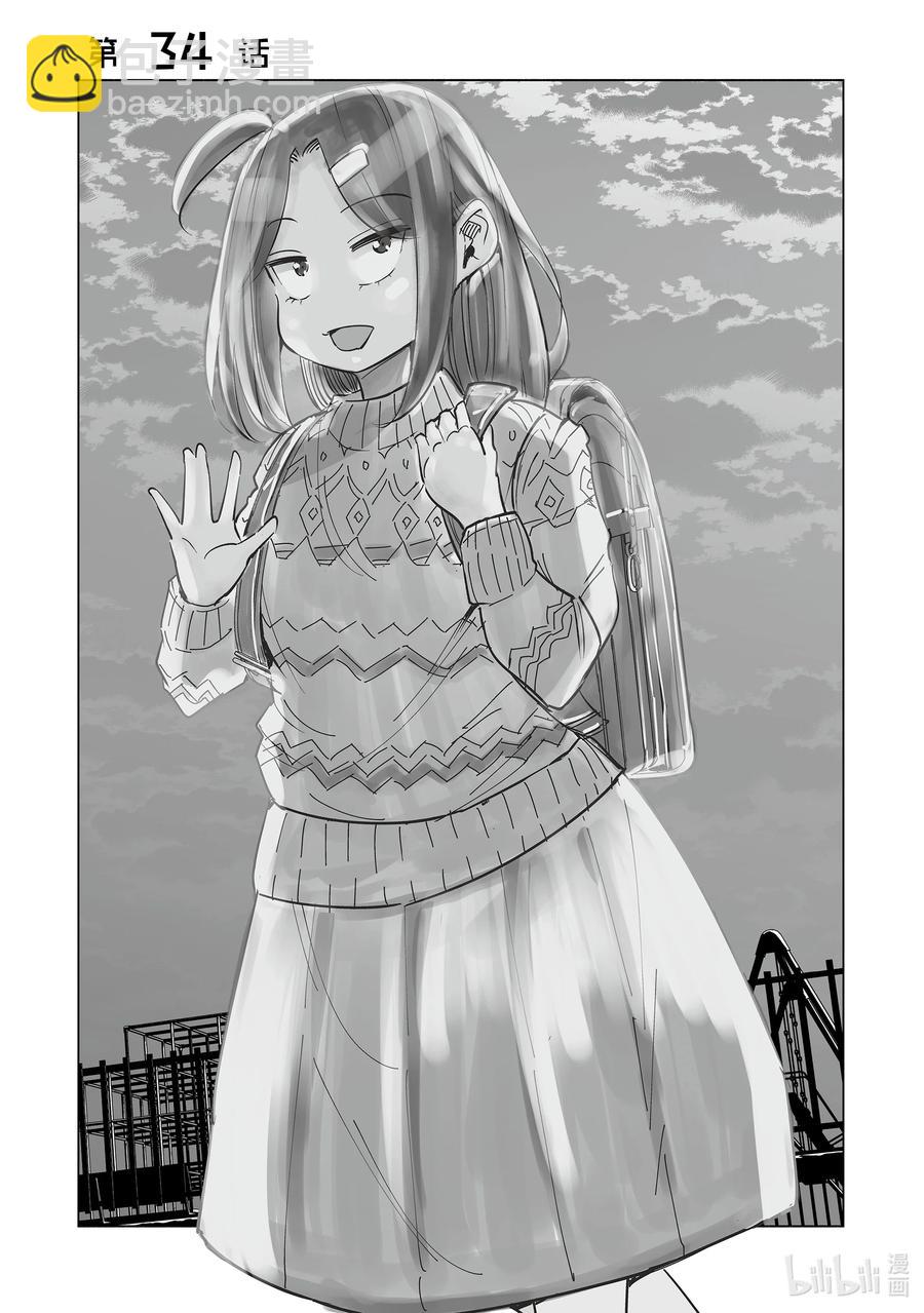 《妻子、变成js。》34 第34话 第4页