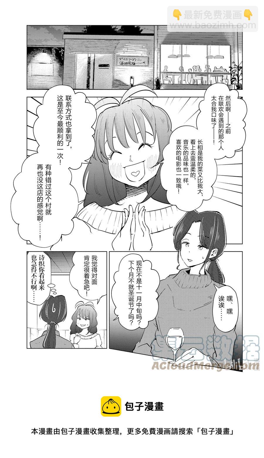 《妻子、变成js。》34 第34话 第5页
