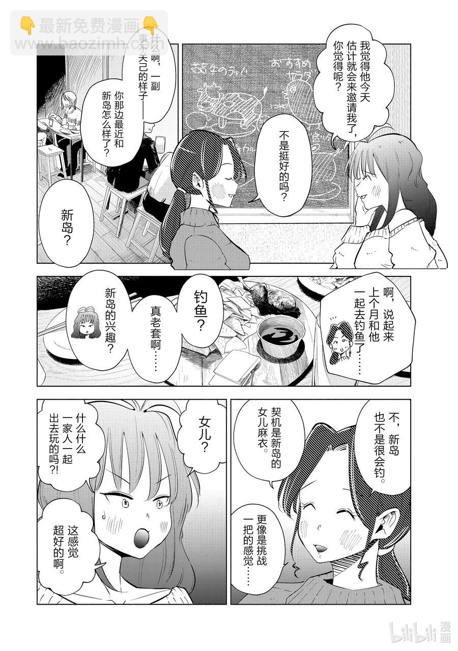 《妻子、变成js。》34 第34话 第6页