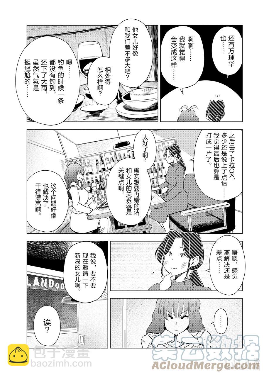 《妻子、变成js。》34 第34话 第7页