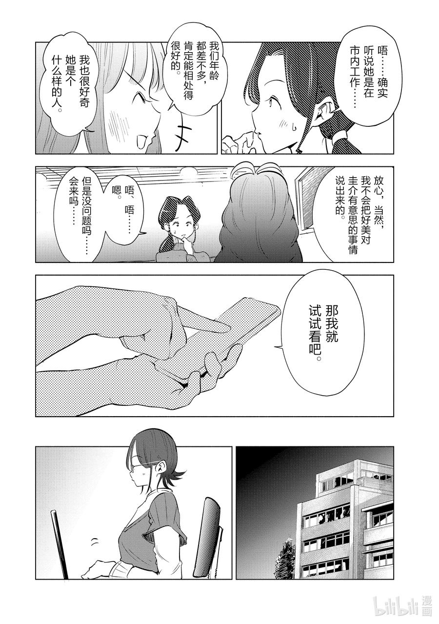 《妻子、变成js。》34 第34话 第8页